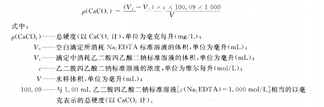 生活飲用水檢測總硬度圖片