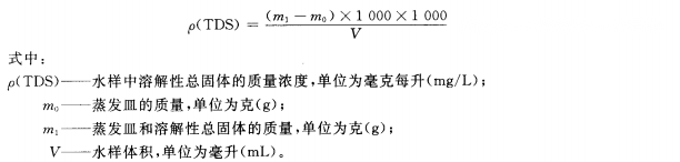 溶解性總固體測(cè)定圖片